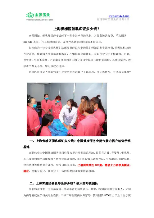 上海青浦区催乳师证多少钱？