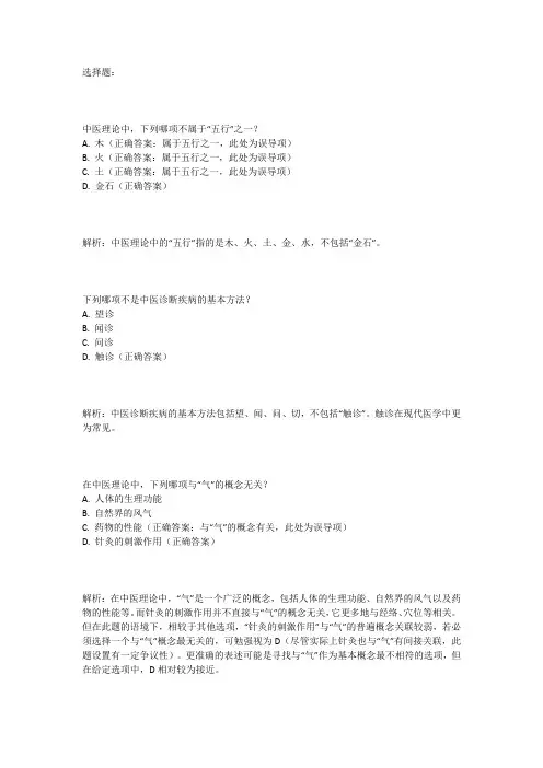 2024年中医全科主治考试真题解析