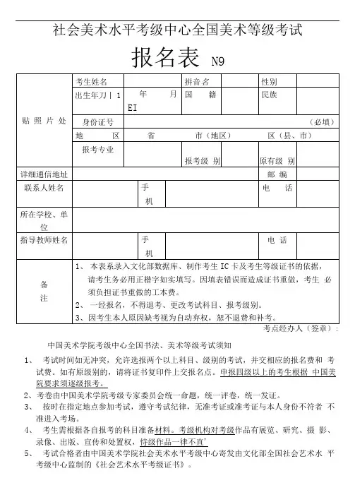 美术学院全国美术考级报名表