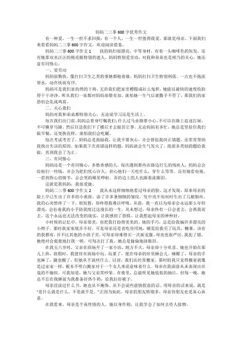 妈妈二三事600字优秀作文