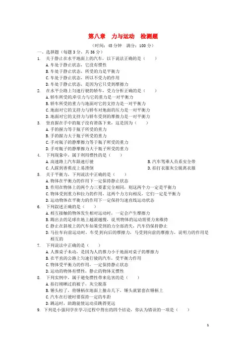 八年级物理下册 第八章《力与运动》综合检测题(含解析) 教科版