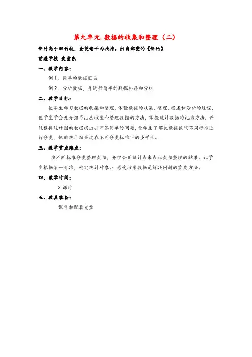 苏教版三年级数学下册第九单元教材分析教案与反思