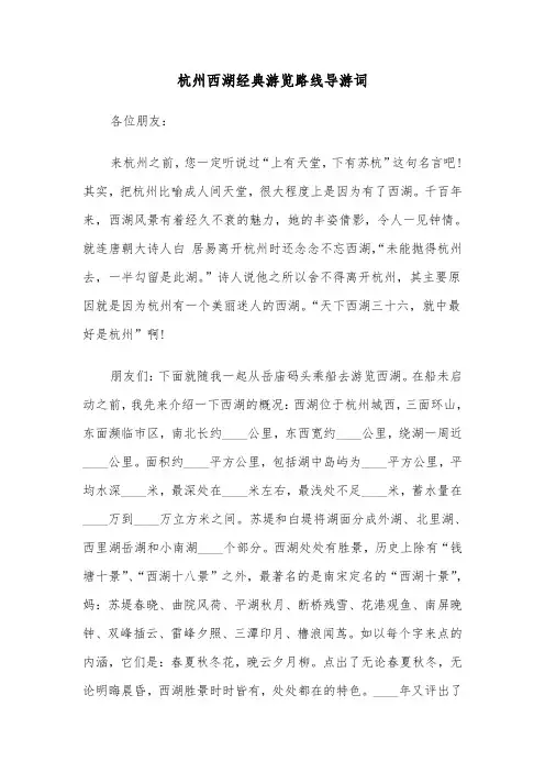 杭州西湖经典游览路线导游词(六篇)