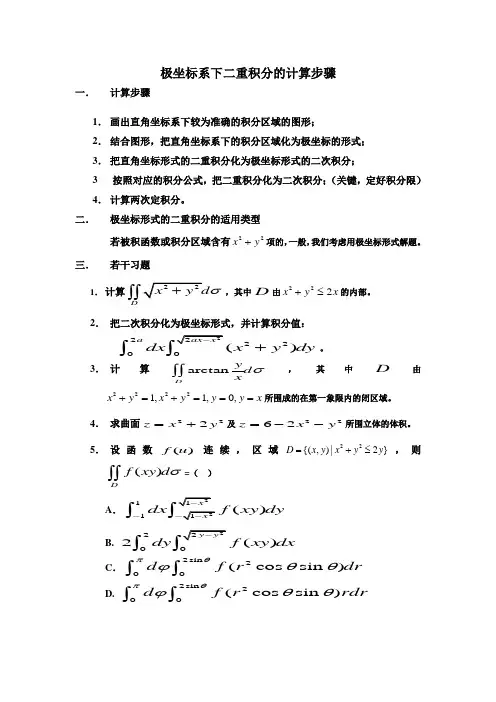 二重积分的一些计算技巧及习作课材料(极坐标系)