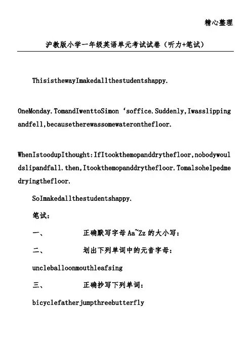 沪教版小学一年级英语单元考试试卷(听力+笔试)