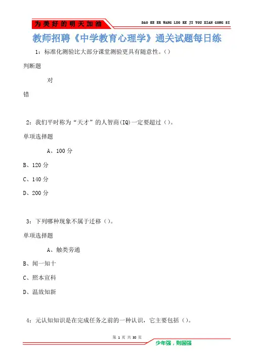 教师招聘《中学教育心理学》通关试题每日练卷6548(Word版)