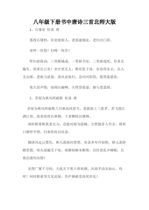 八年级下册书中唐诗三首北师大版