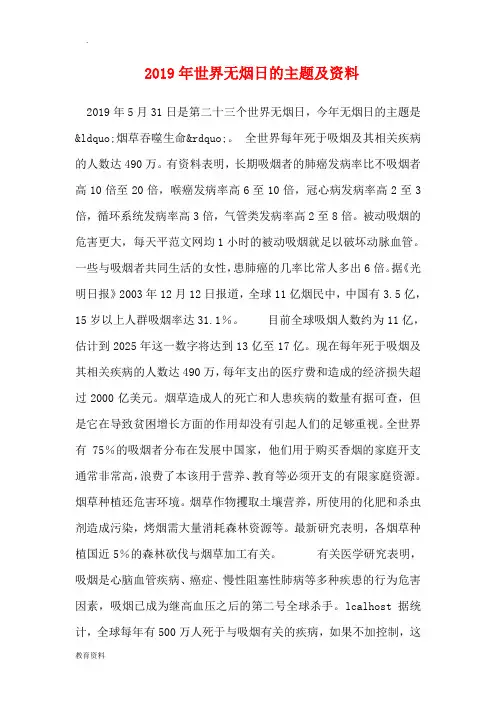 2019年世界无烟日的主题及资料