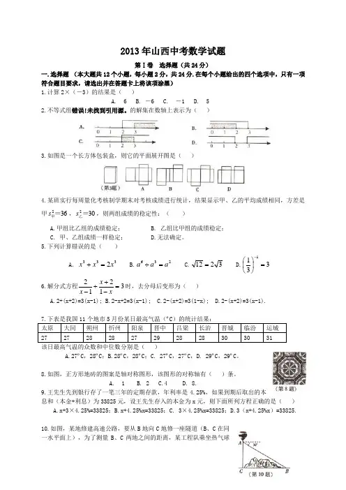 2013年山西中考数学试题及答案Word版