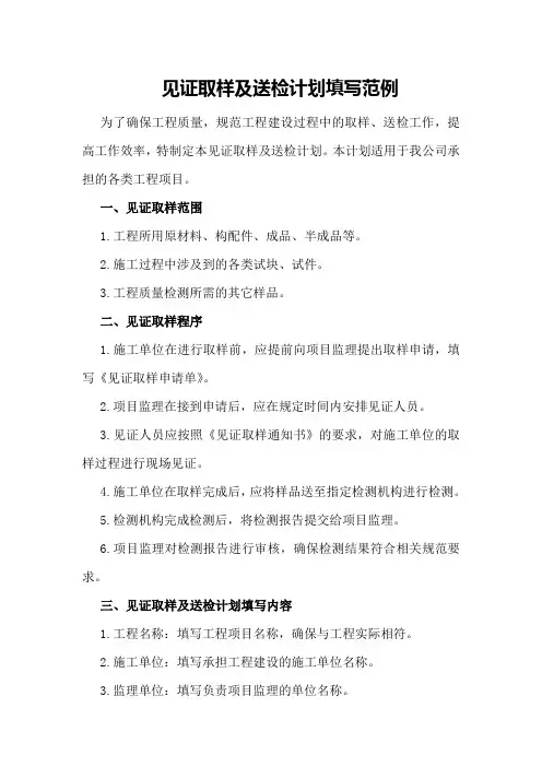 见证取样及送检计划填写范例