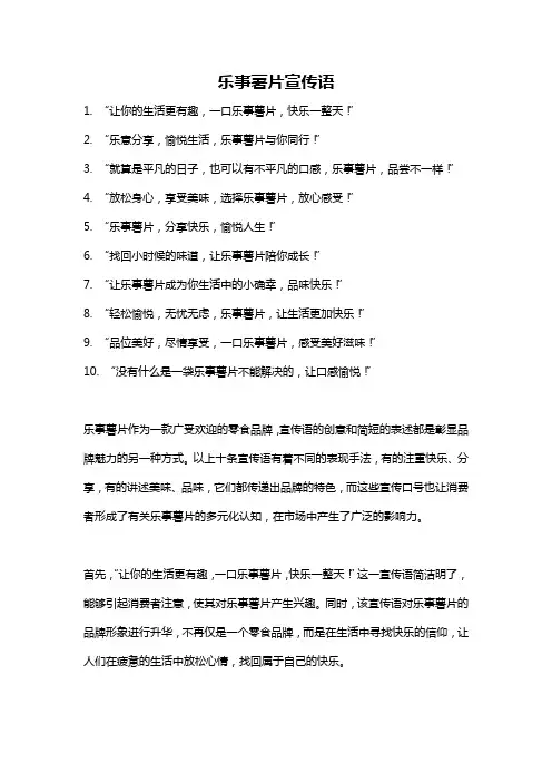 乐事薯片宣传语