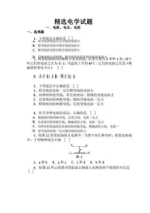 【强烈推荐初二物理100道经典电学试题含答案