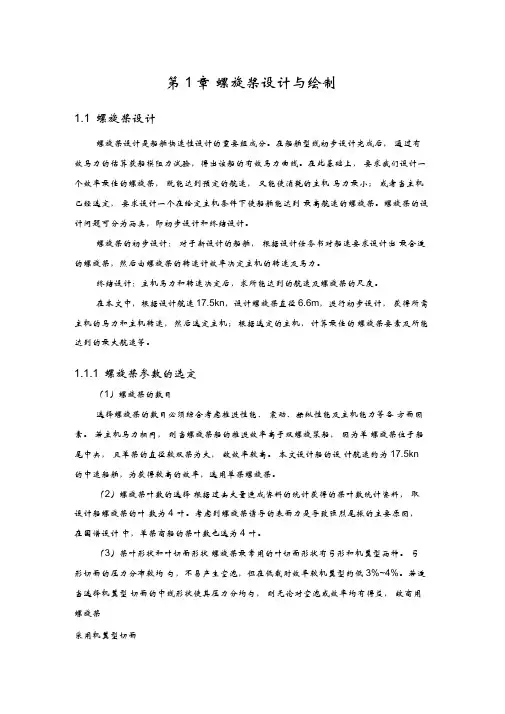 螺旋桨设计与绘制讲解
