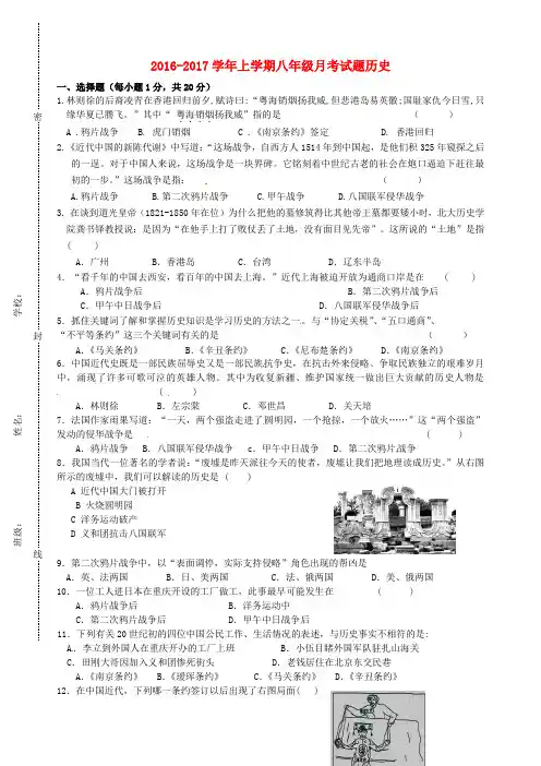 吉林省德惠市第三中学2016-2017学年八年级历史上学期第一次月考试题(无答案)新人教版