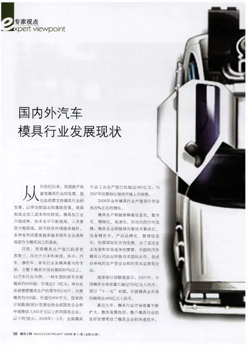 国内外汽车模具行业发展现状