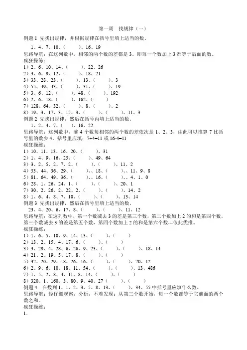 四年级数学奥数第1讲：找规律(一)