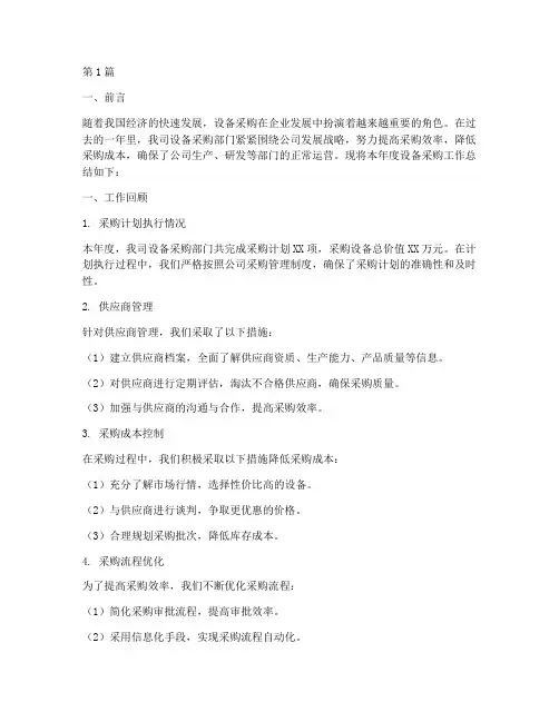 设备采购工作总结范文(3篇)