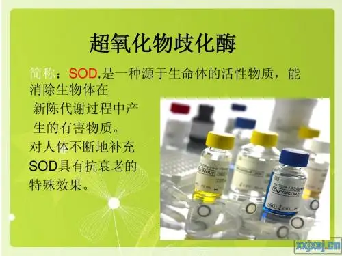 超氧化物歧化酶