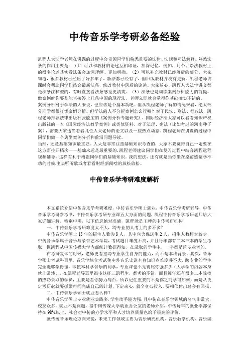中传音乐学考研必备经验