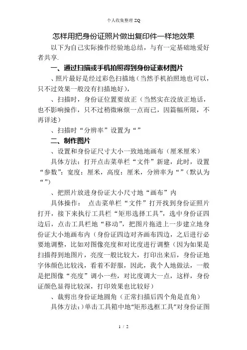 怎样用ps把身份证照片做出复印件一样的效果