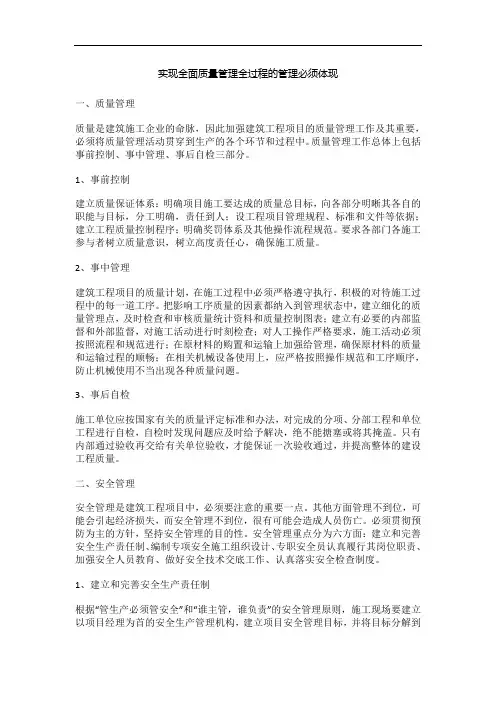 实现全面质量管理全过程的管理必须体现
