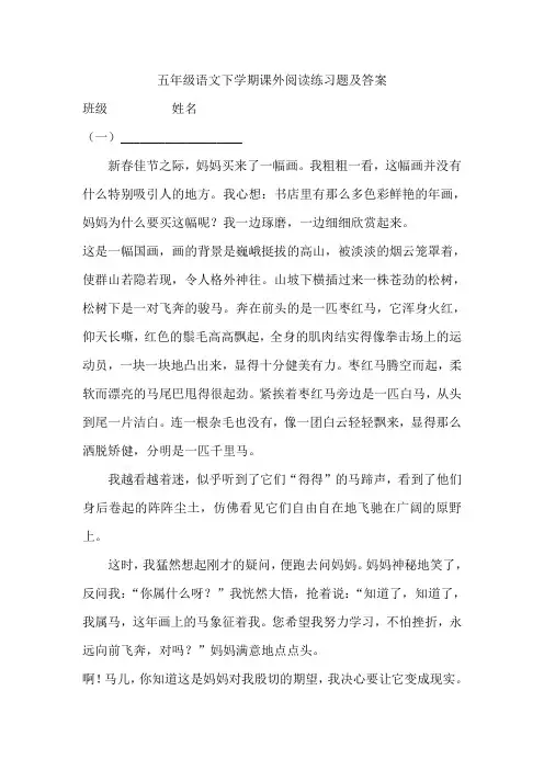 五年级语文下学期课外阅读练习题及答案 3