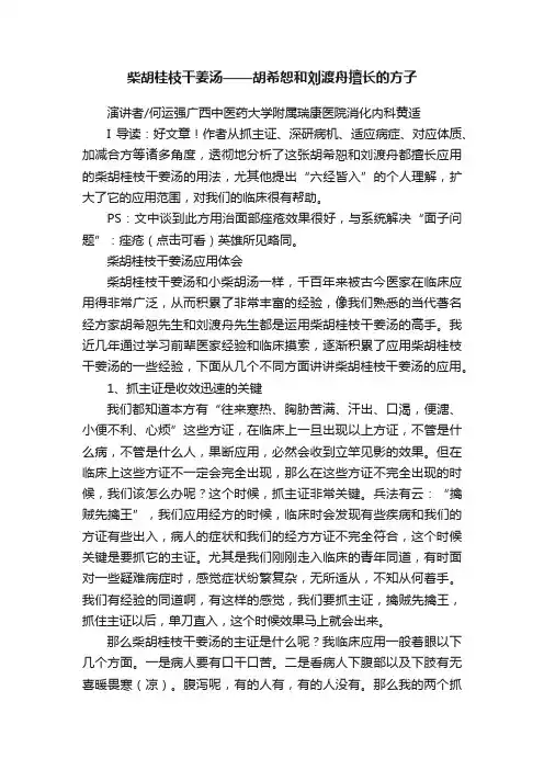 柴胡桂枝干姜汤——胡希恕和刘渡舟擅长的方子