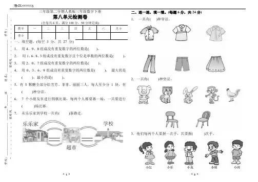三年级第二学期人教版三年级数学下册第八单元检测卷(附答案)