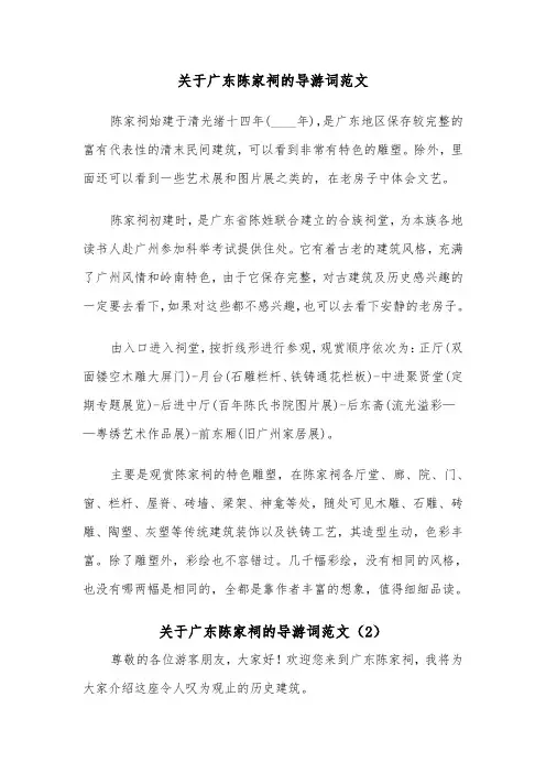 关于广东陈家祠的导游词范文（2篇）