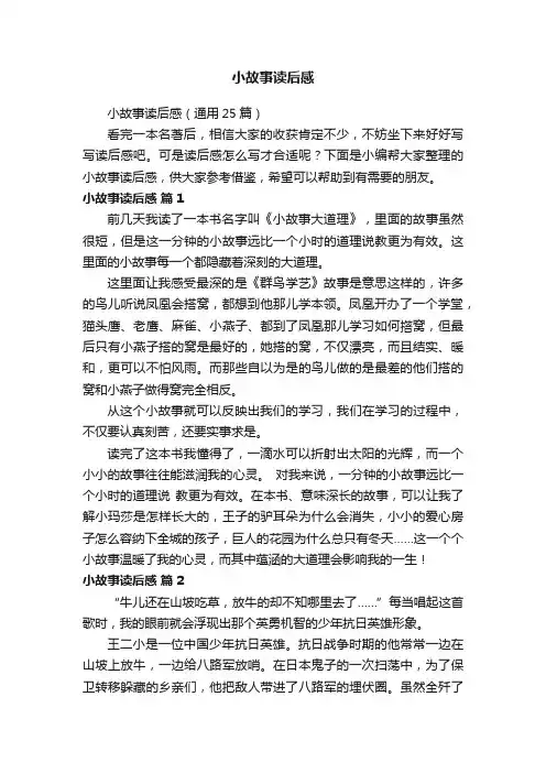 小故事读后感