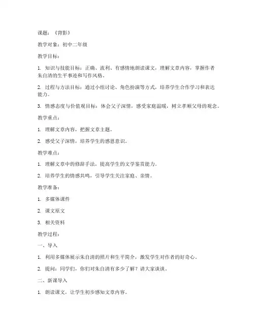 高桥初中语文试讲教案模板
