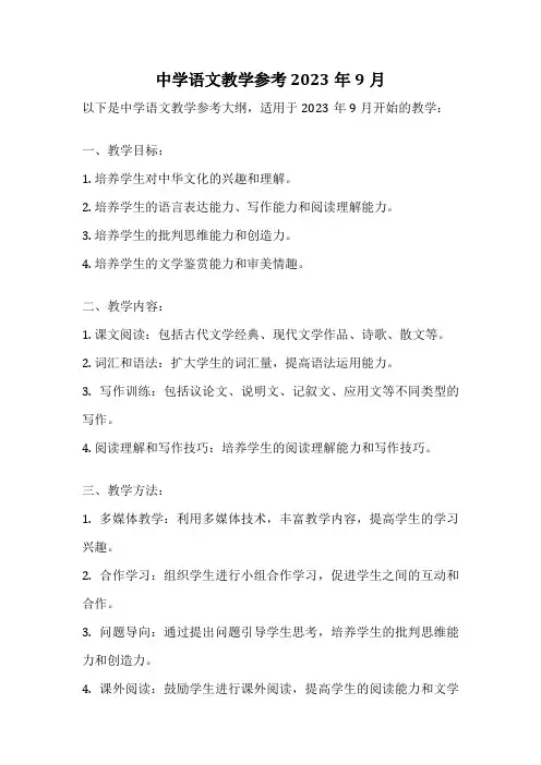 中学语文教学参考 2023年9月
