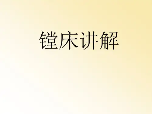 镗床