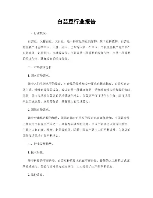 白芸豆行业报告