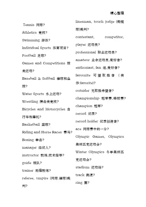 运动类英语单词