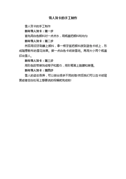 雪人贺卡的手工制作