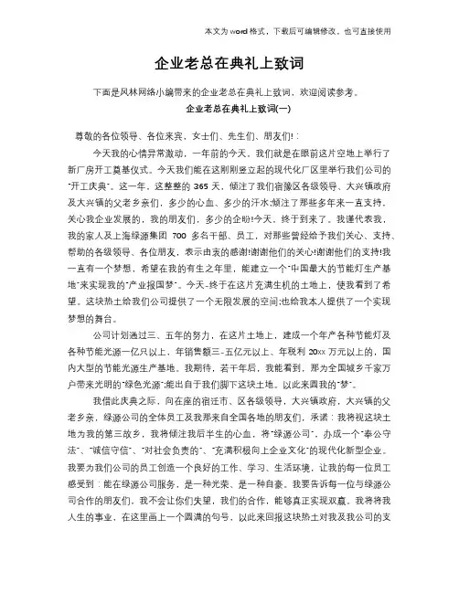 2018年企业老总在典礼上致词