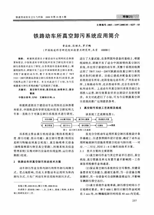 铁路动车所真空卸污系统应用简介