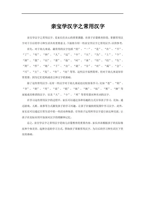 亲宝学汉字之常用汉字