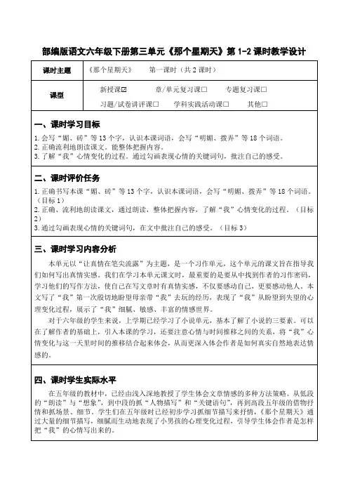 部编版语文六年级下册第三单元《那个星期天》第1-2课时教学设计(优质课教案及作业设计)