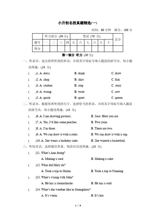 2024年春外研版三起英语六年级下册小升初名校真题精选卷一(含答案)