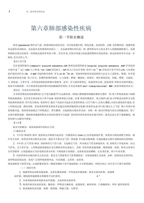 《内科学》人卫第9版教材--第六章肺部感染性疾病