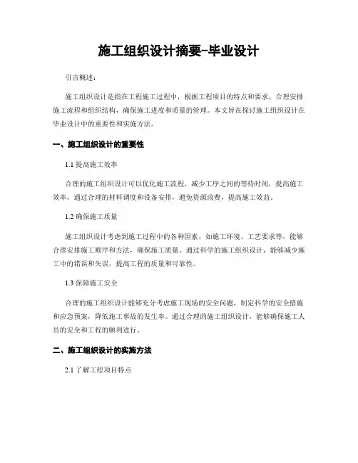 施工组织设计摘要-毕业设计