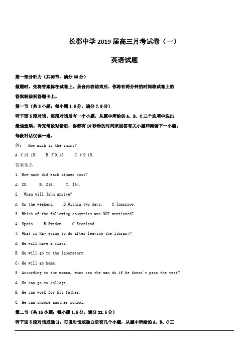 湖南省长郡中学2019届高三上学期第一次月考(开学考试)英语试题 含解析