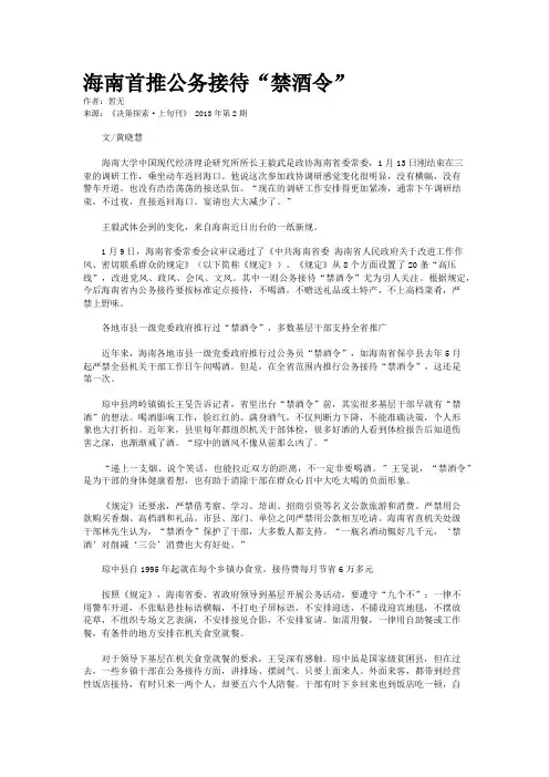 海南首推公务接待“禁酒令”