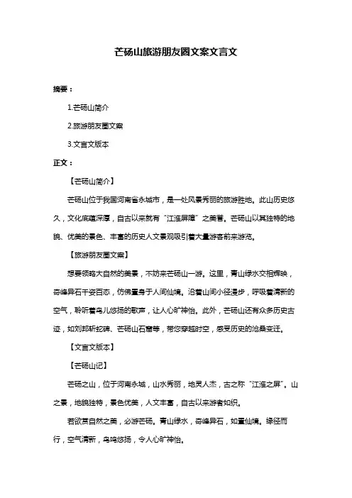 芒砀山旅游朋友圈文案文言文