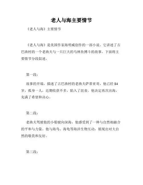 老人与海主要情节