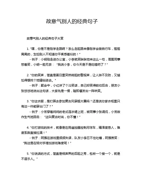 故意气别人的经典句子