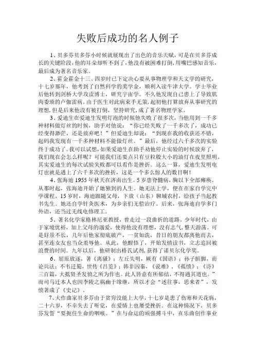 失败后成功的名人例子