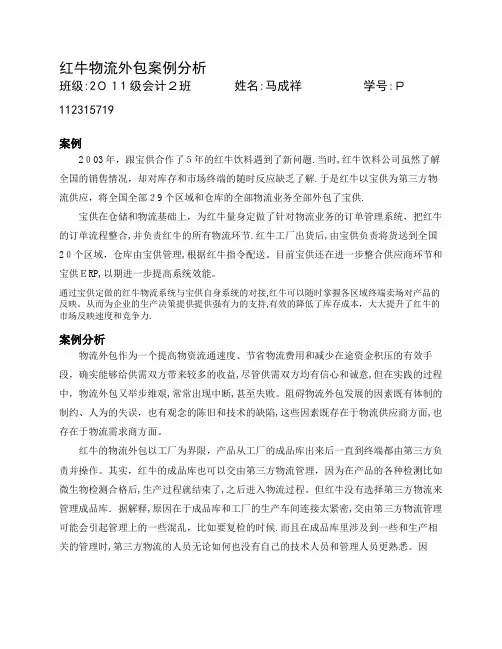 红牛物流外包案例分析